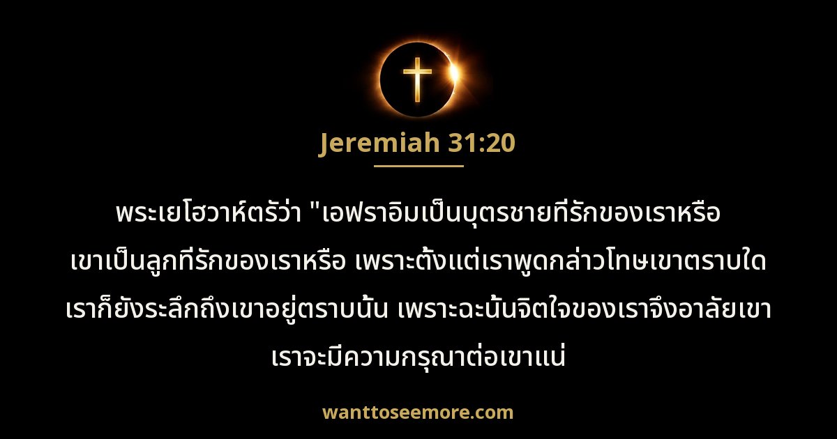 Jeremiah 31:20