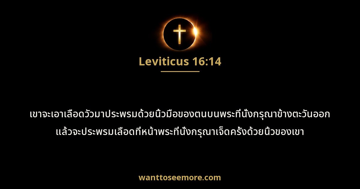 Leviticus 16:14