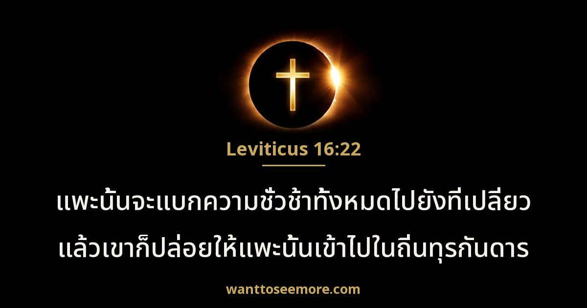 Leviticus 16:22