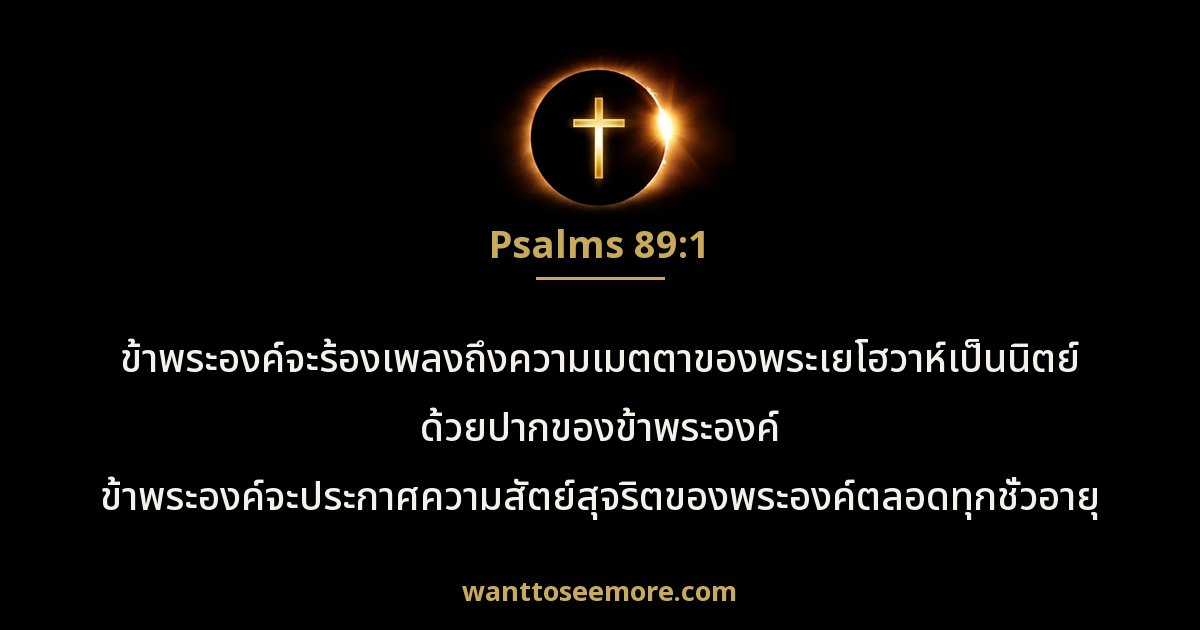 Psalms 89:1
