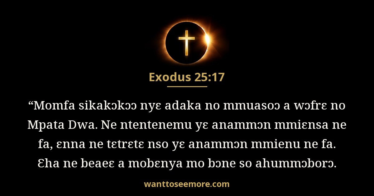EXO 25:17