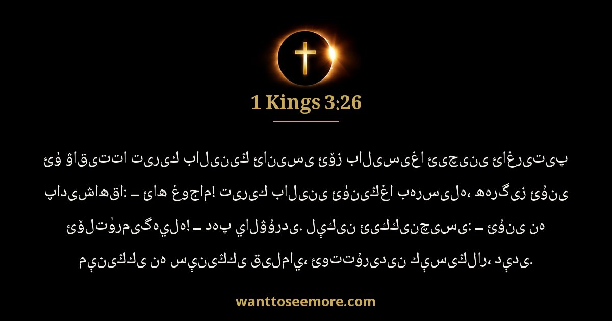 1 Kings 3:26