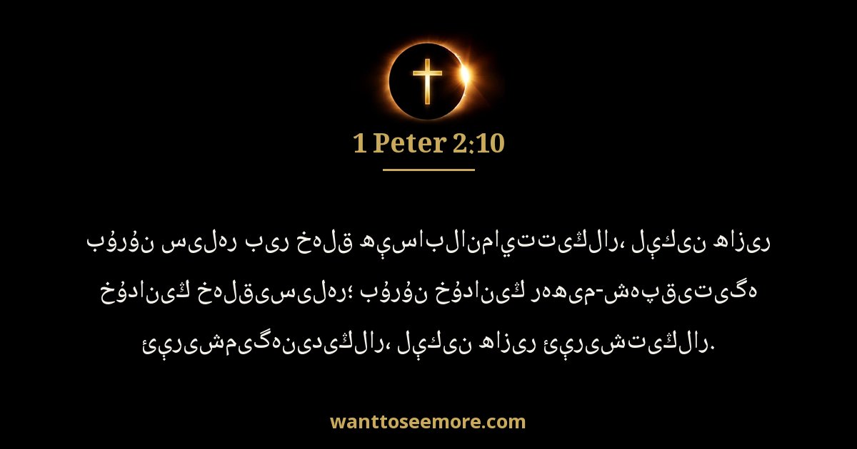 1PE 2:10