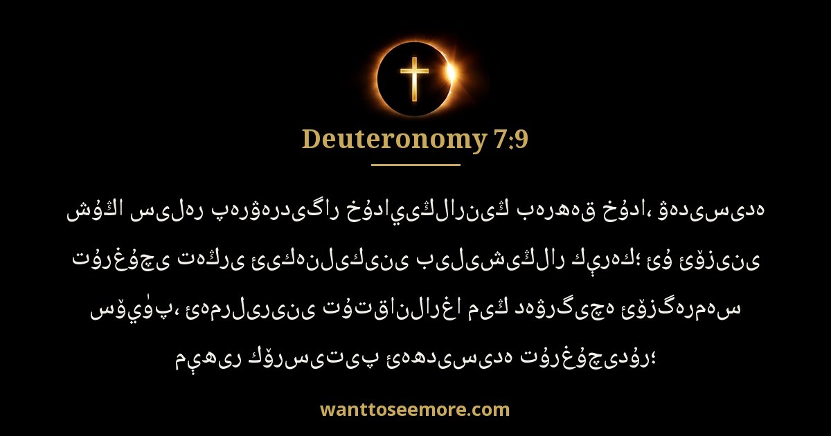 Deuteronomy 7:9