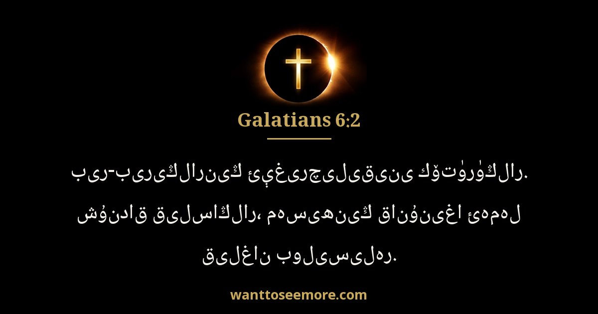 GAL 6:2