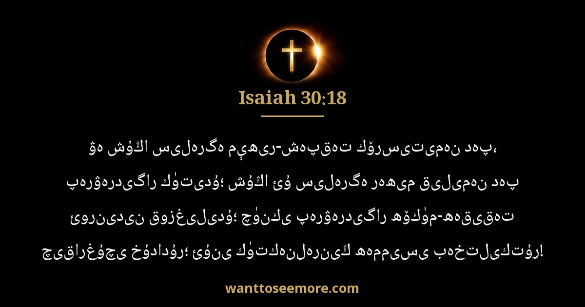 ISA 30:18