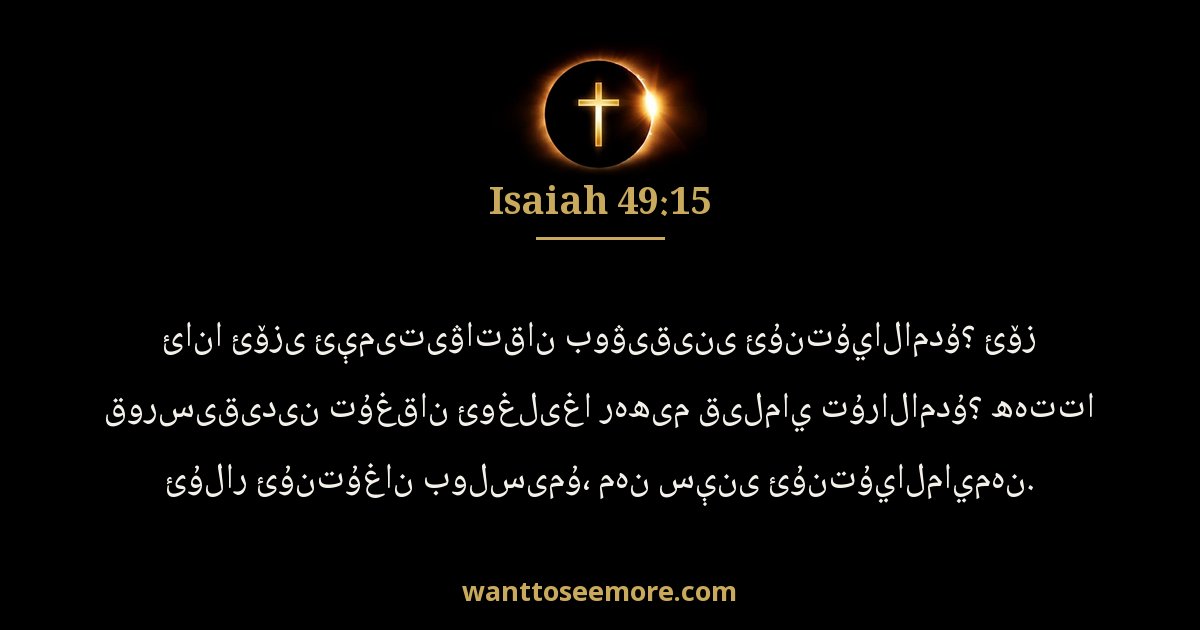 ISA 49:15