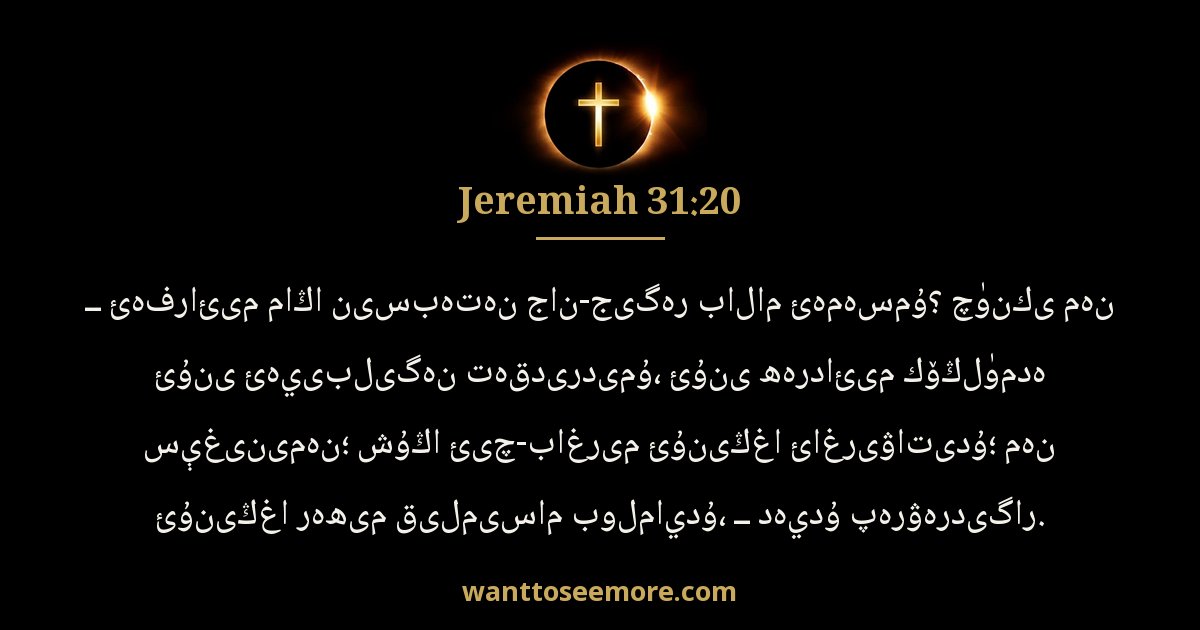 Jeremiah 31:20