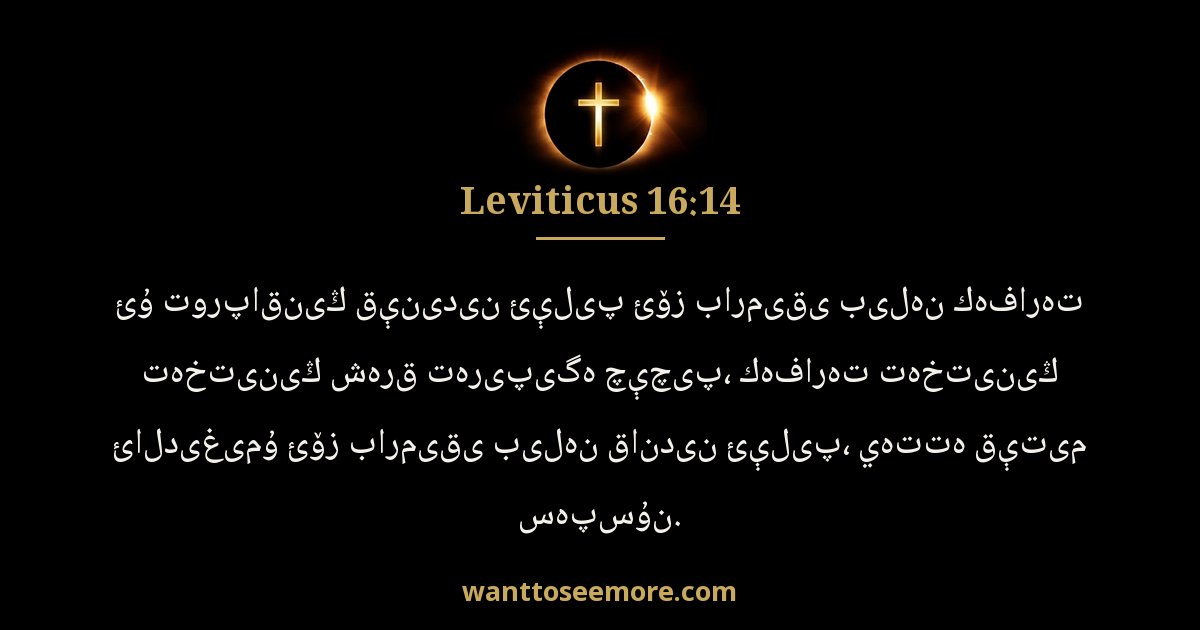 Leviticus 16:14