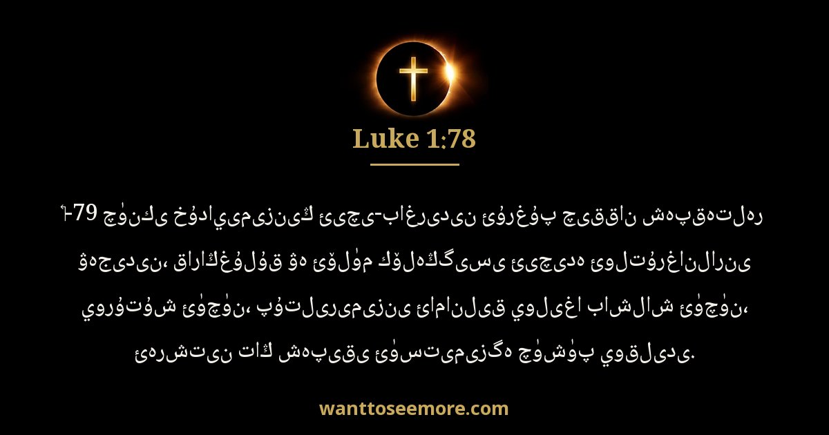 LUK 1:78