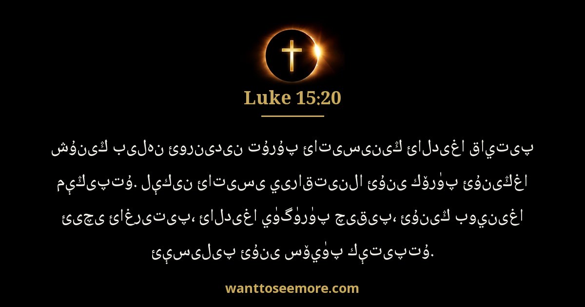 Luke 15:20