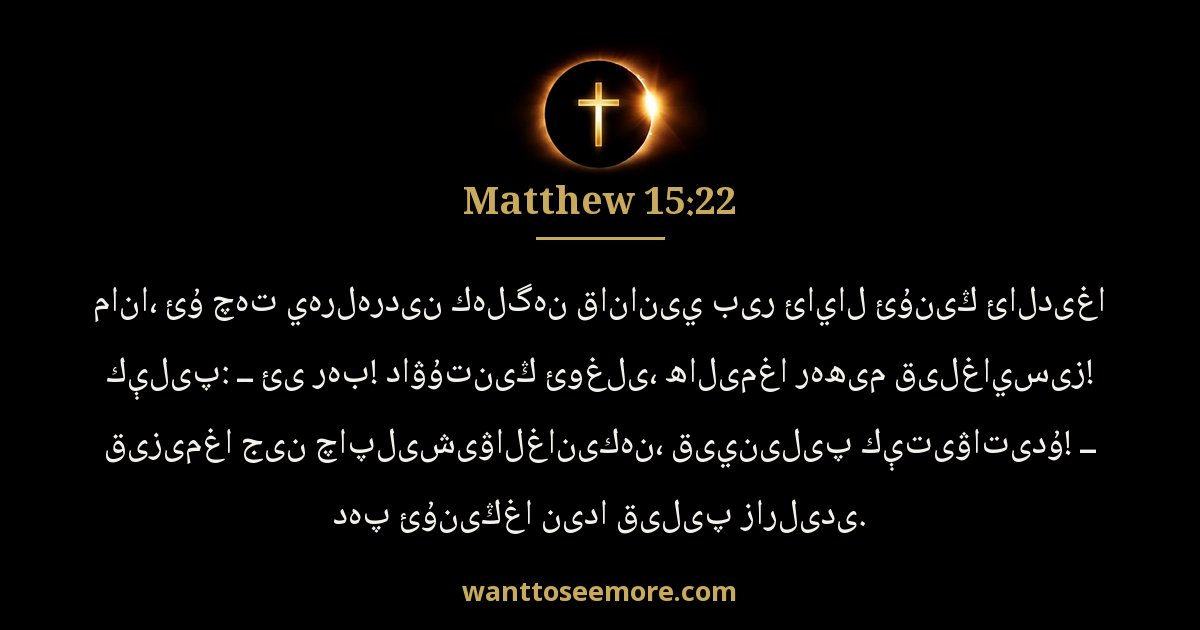 Matthew 15:22