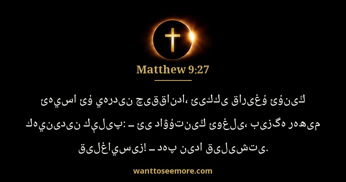 Matthew 9:27