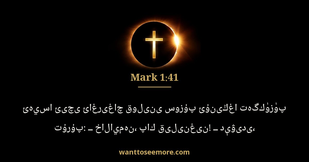 Mark 1:41