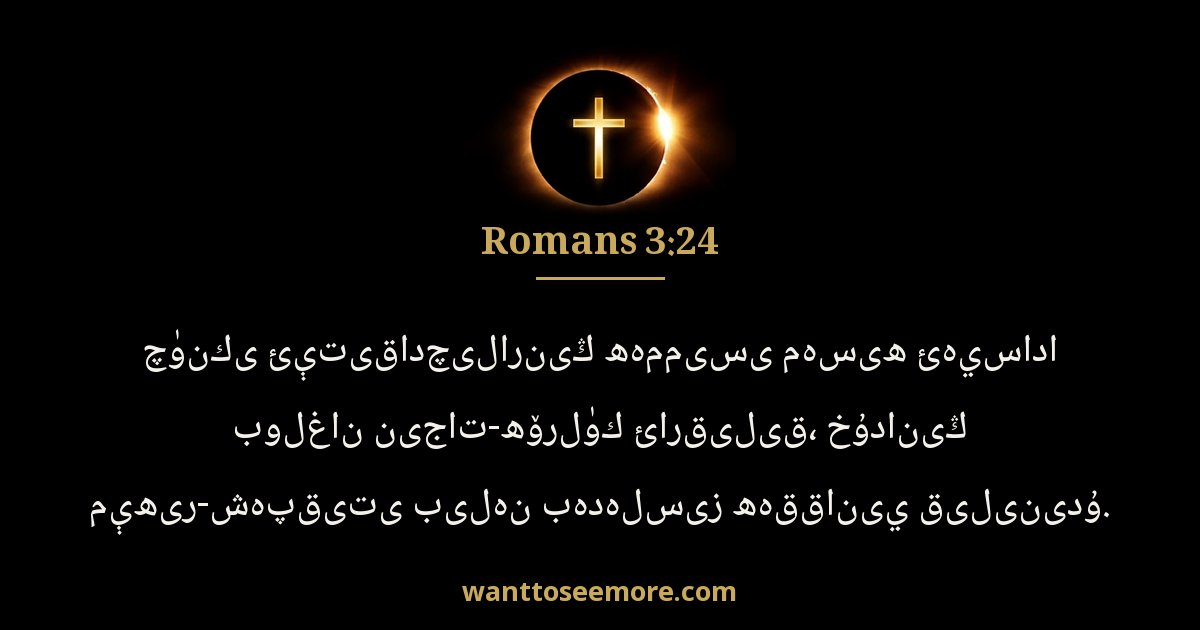 Romans 3:24