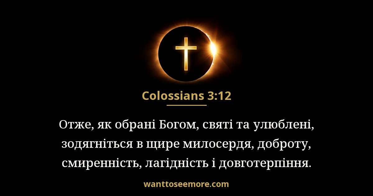COL 3:12