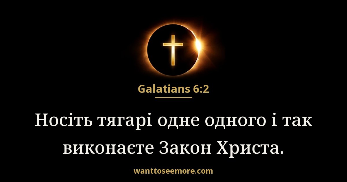 Galatians 6:2
