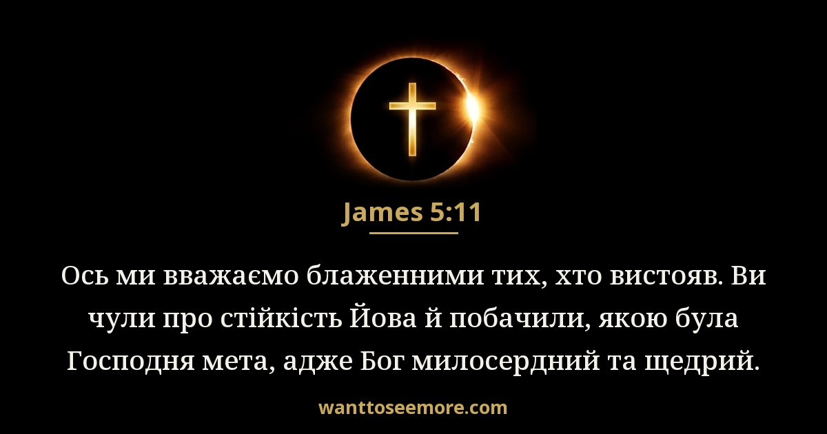 James 5:11