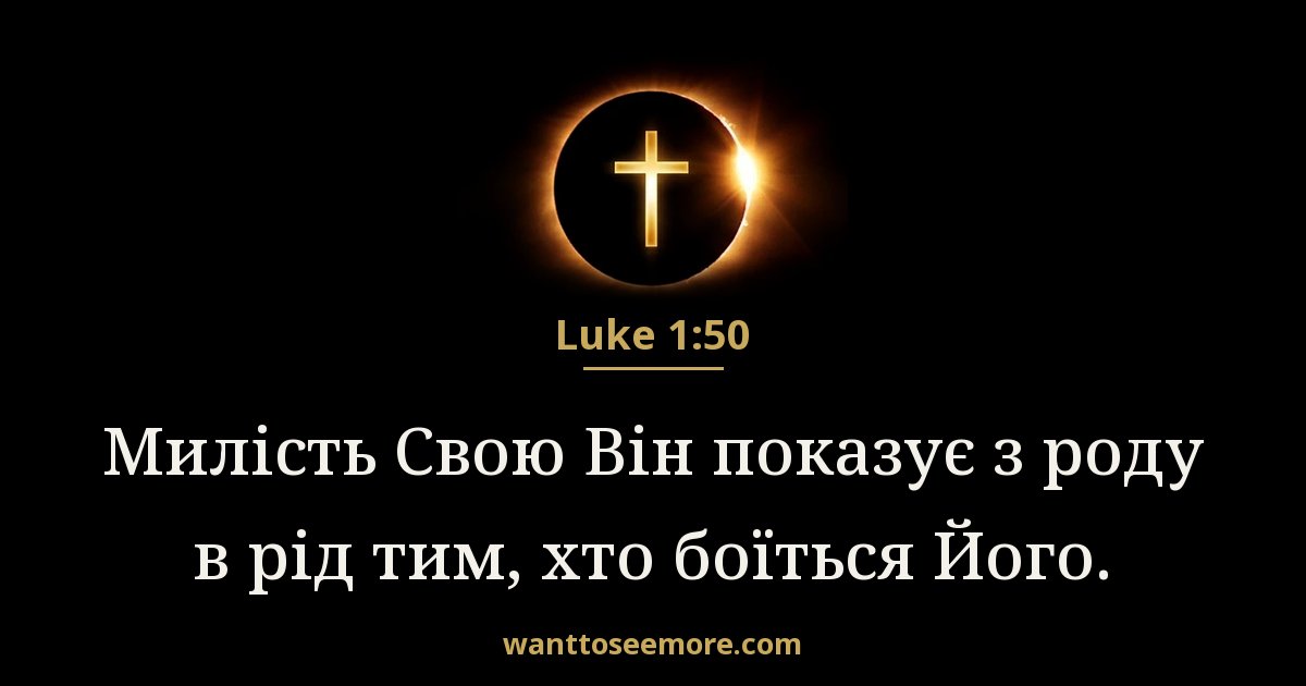LUK 1:50