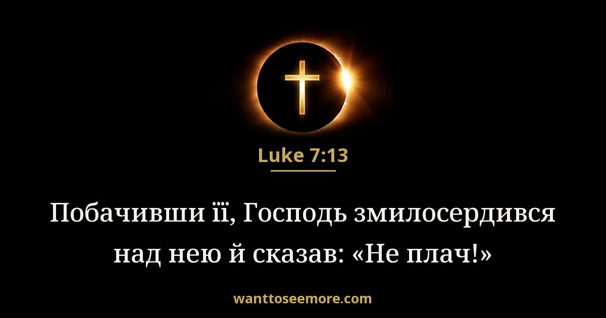 Luke 7:13