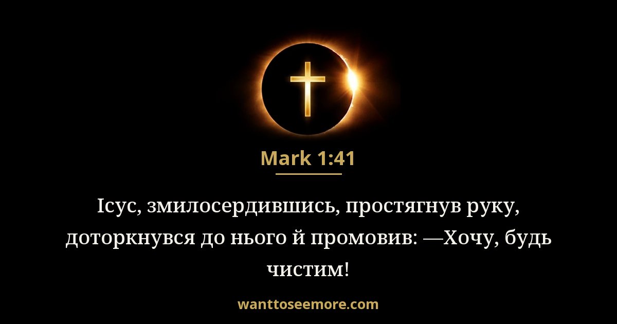 MRK 1:41