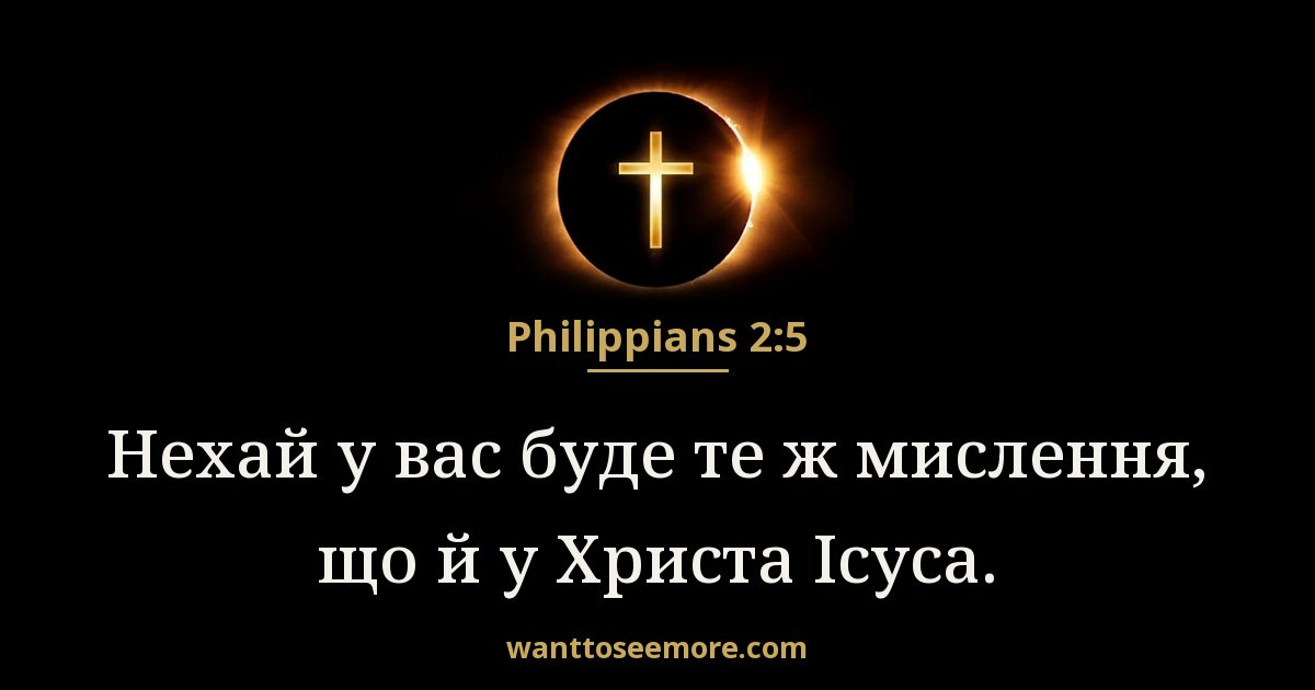Philippians 2:5