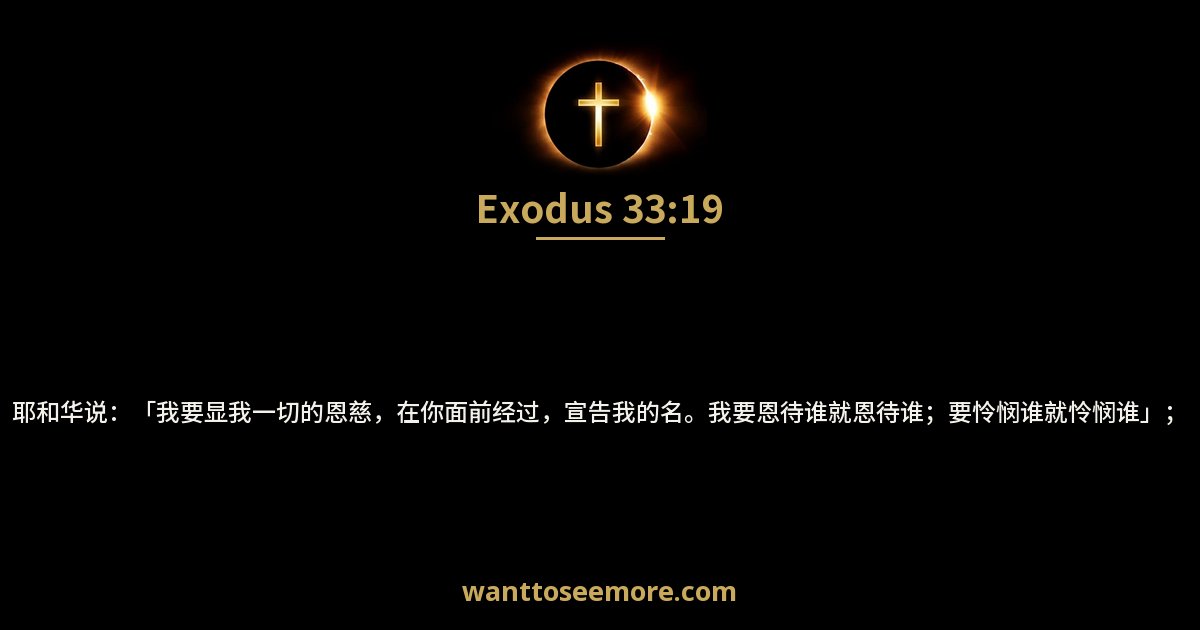 Exodus 33:19