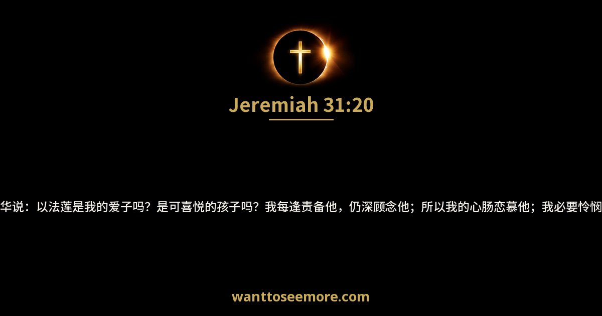 Jeremiah 31:20