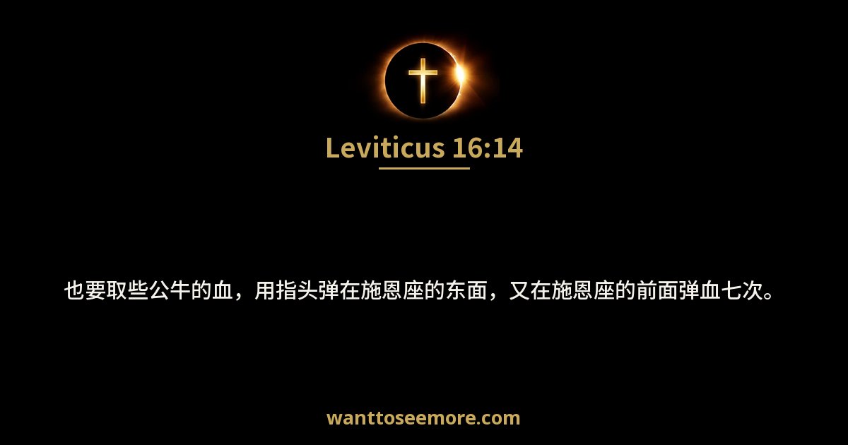 Leviticus 16:14
