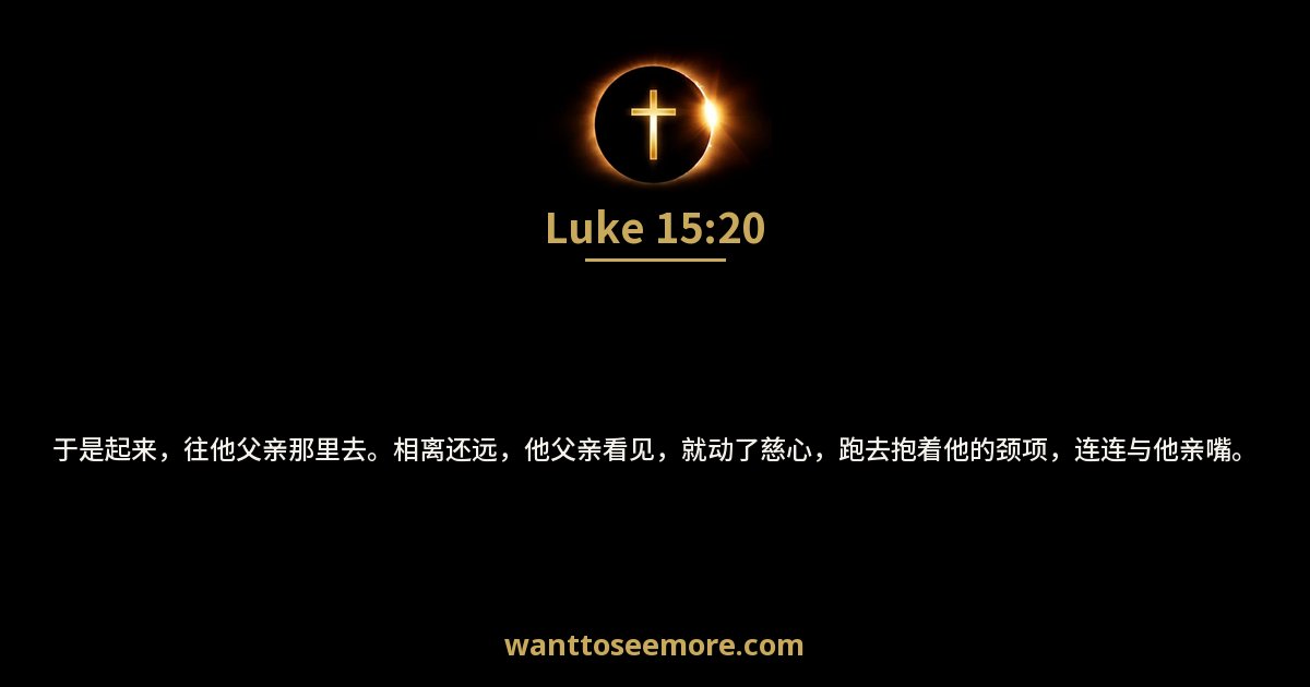 Luke 15:20