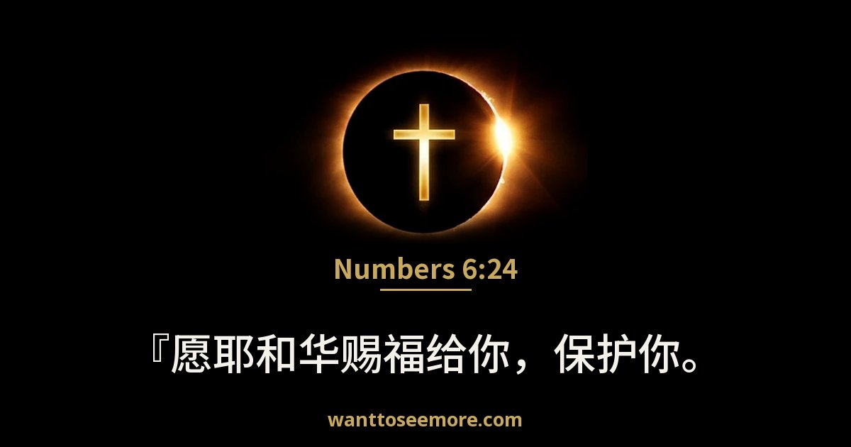 Numbers 6:24