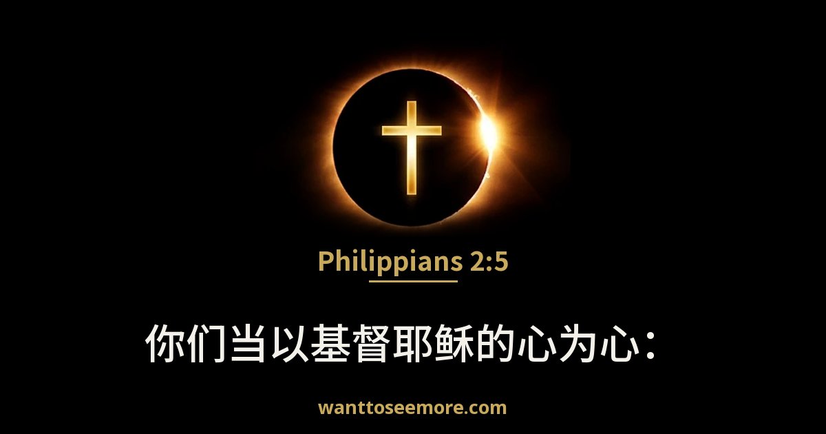 Philippians 2:5