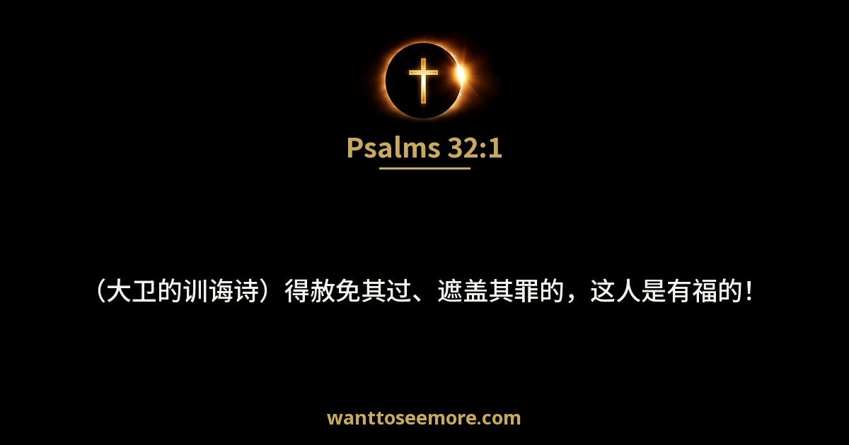 Psalms 32:1