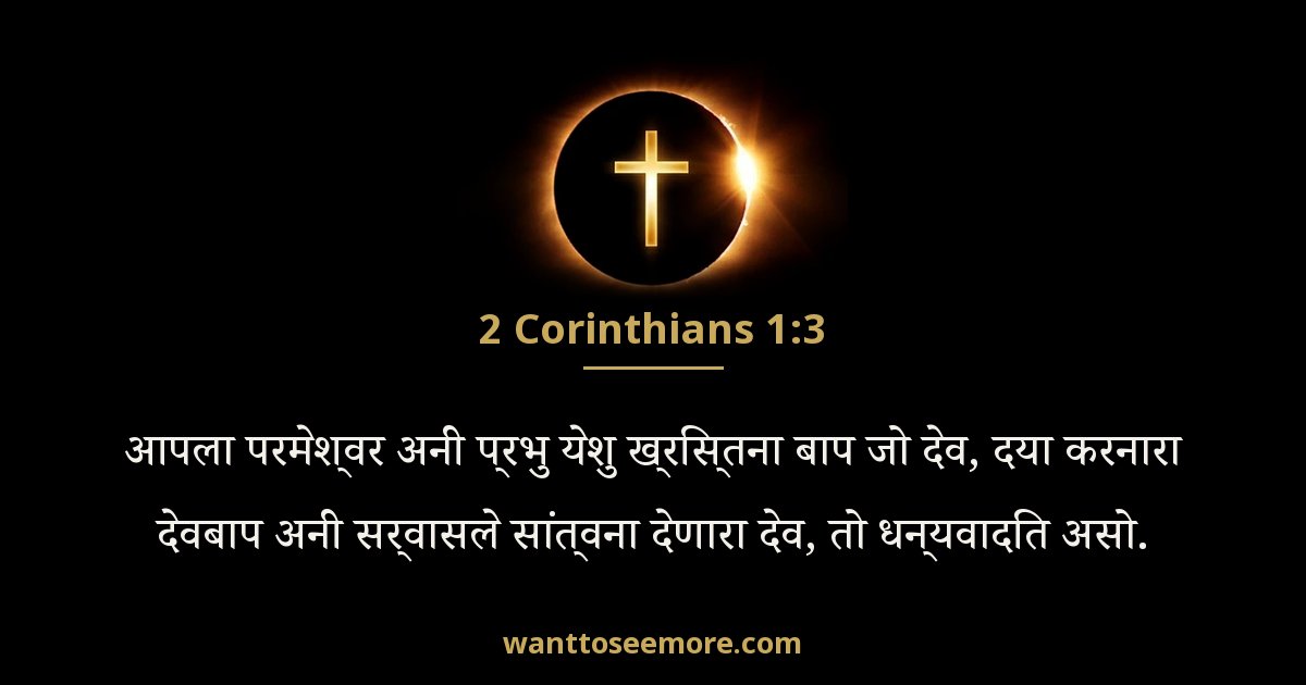 2 Corinthians 1:3