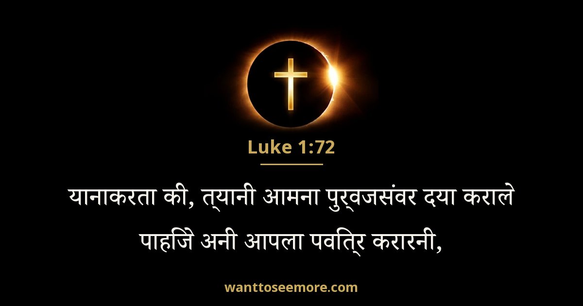 Luke 1:72