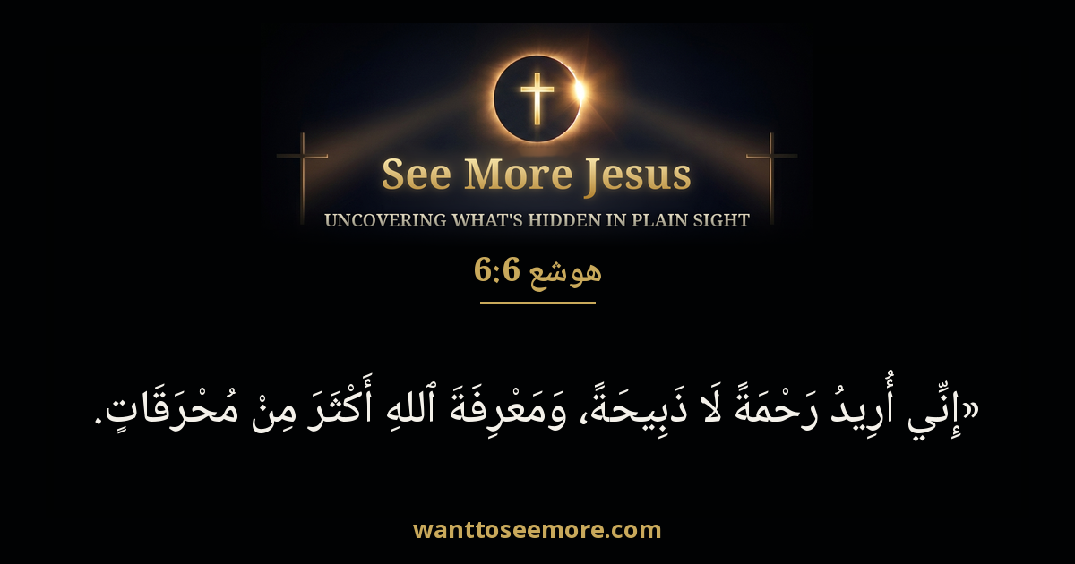 Hosea 6:6