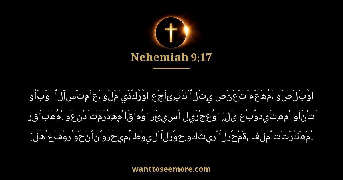 Nehemiah 9:17