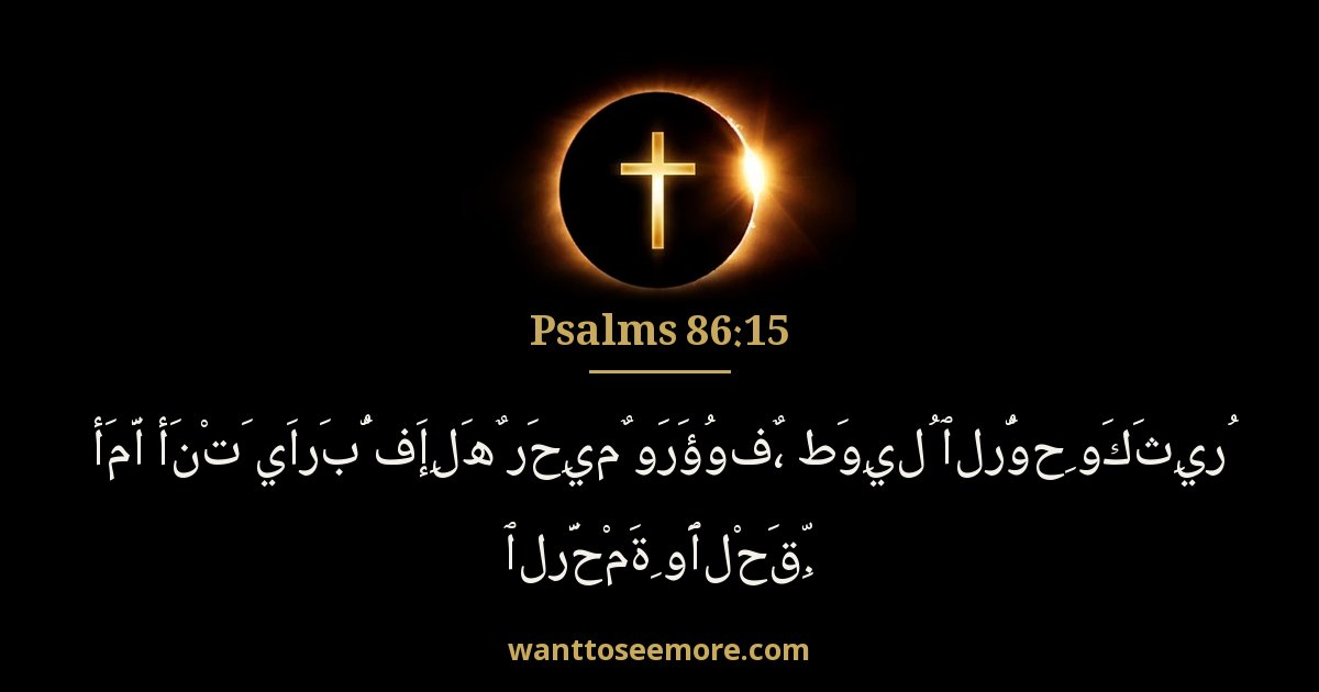 Psalms 86:15
