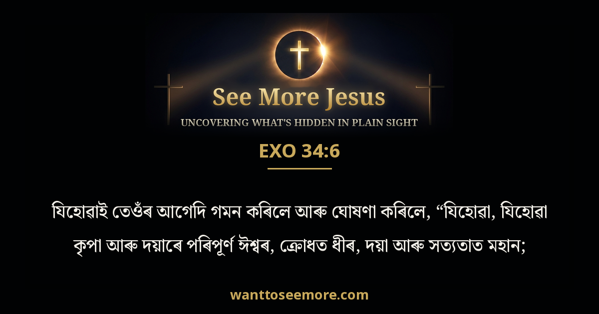 Exodus 34:6