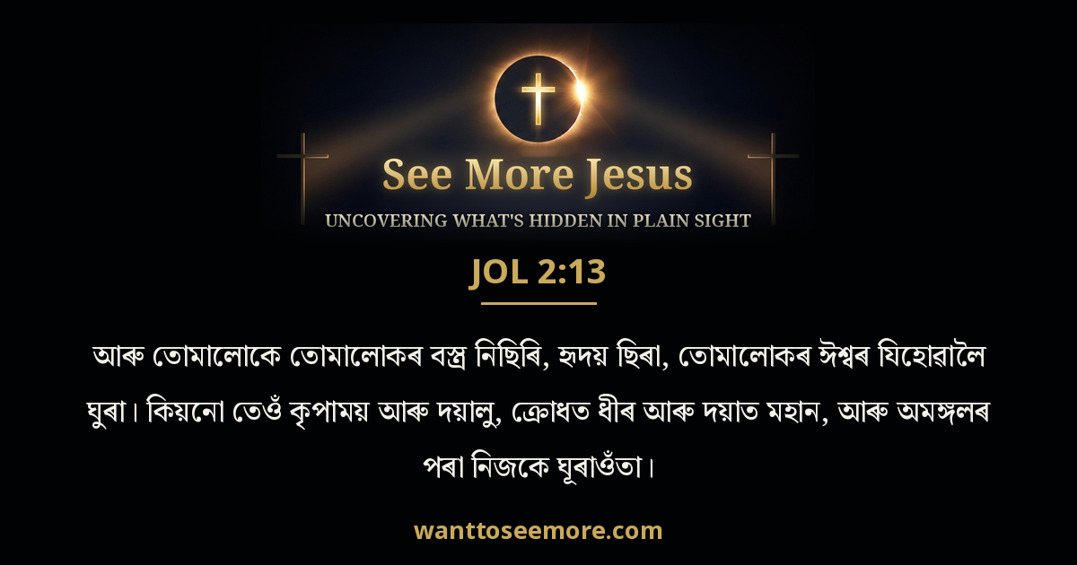 Joel 2:13
