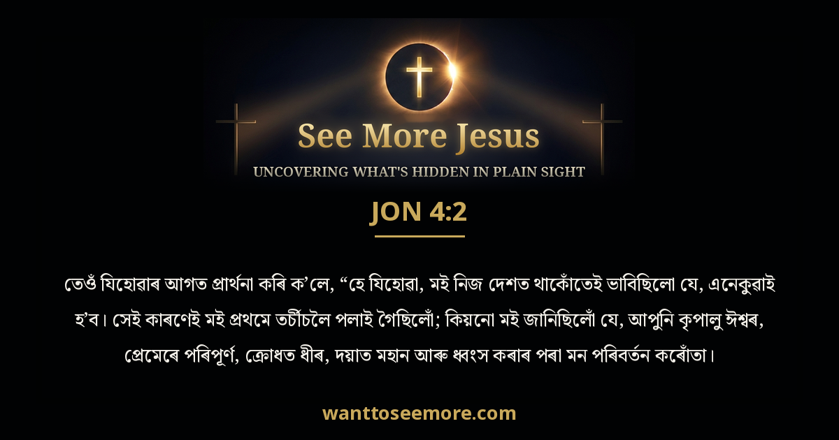 Jonah 4:2
