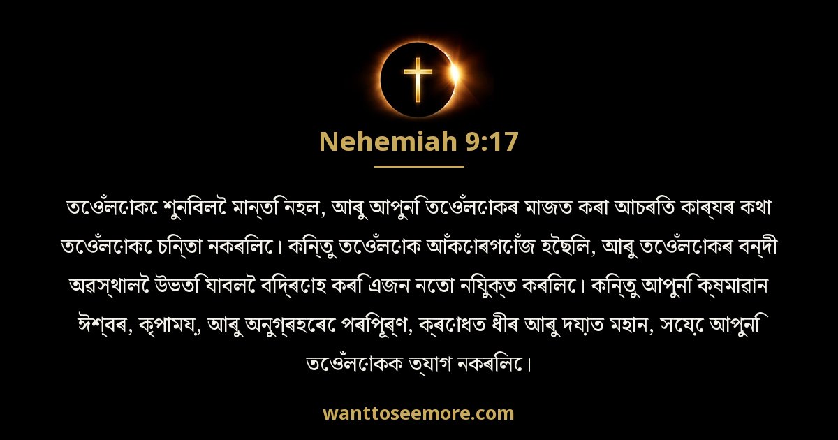 Nehemiah 9:17