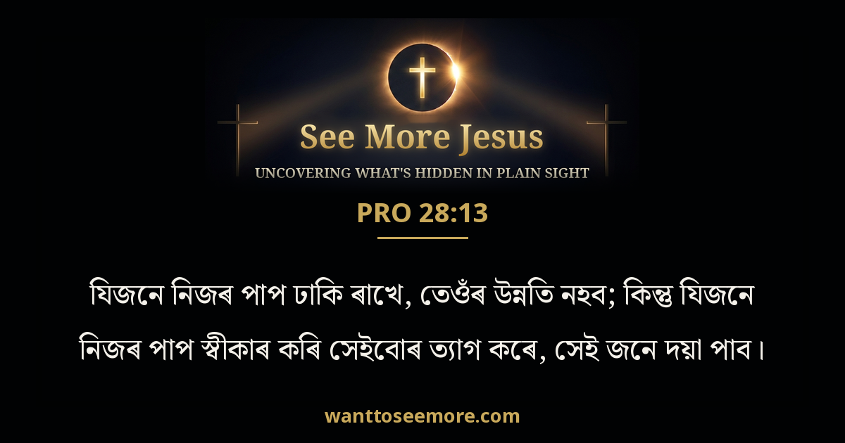 Proverbs 28:13
