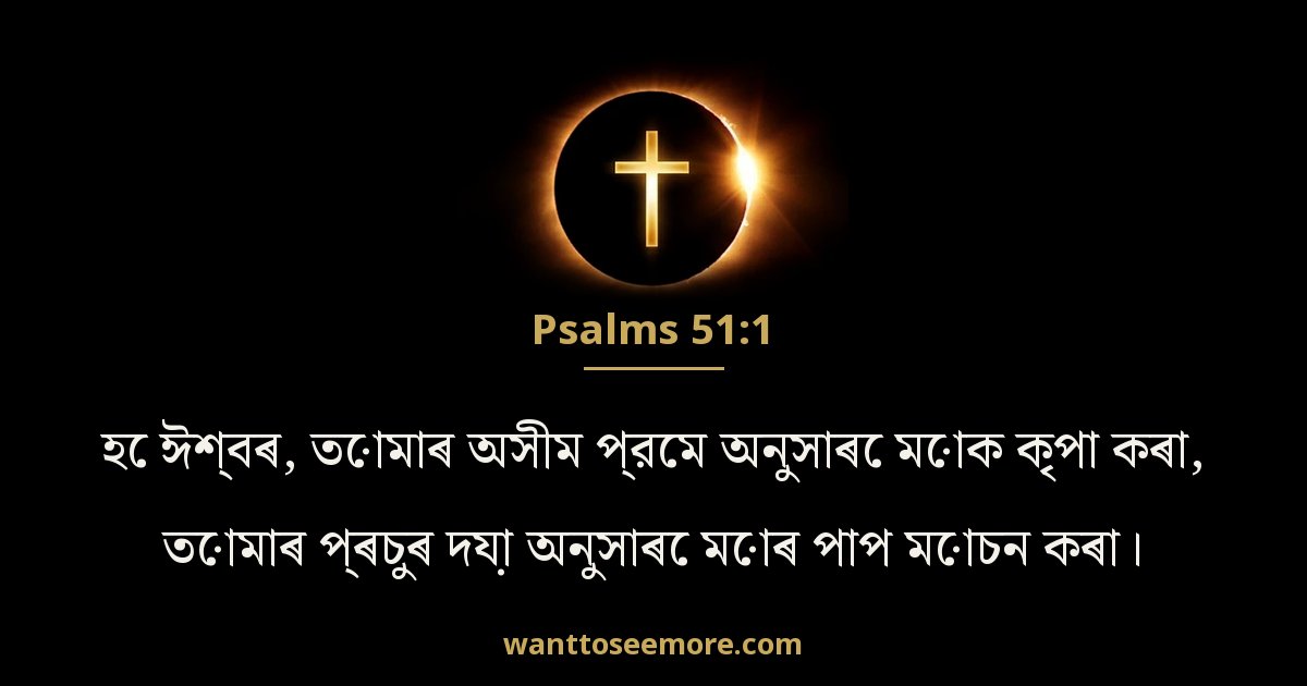 Psalms 51:1