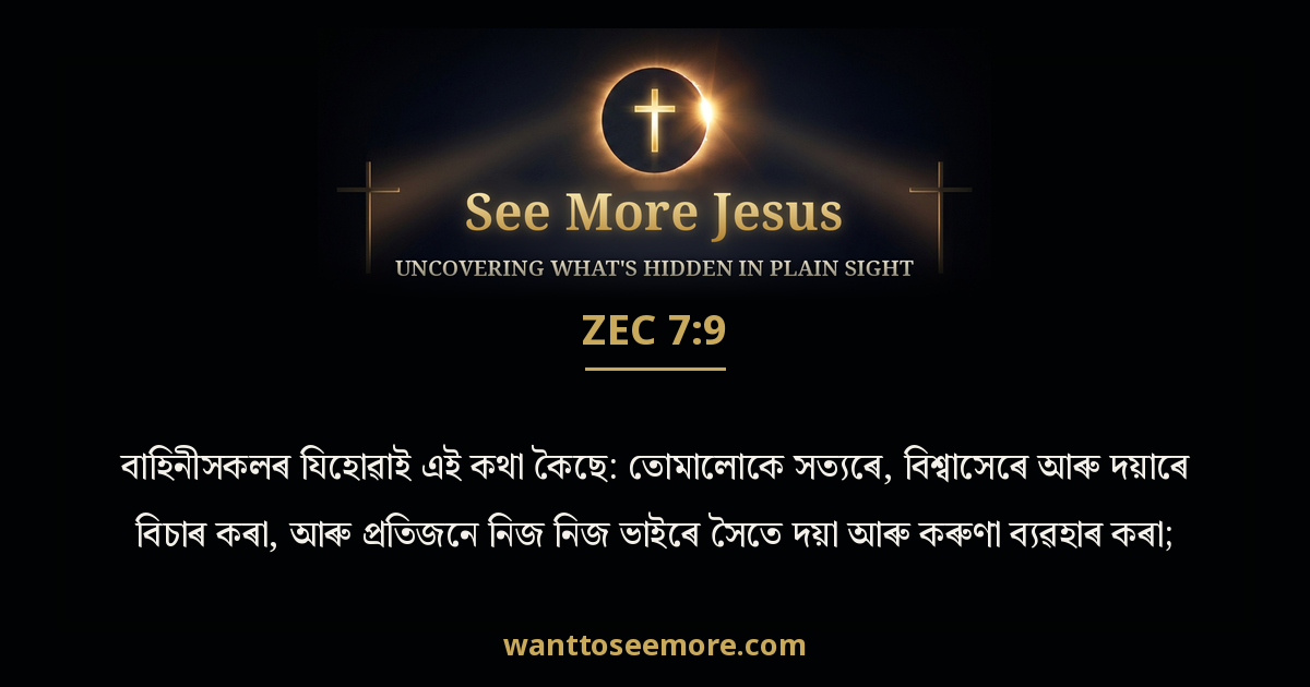 Zechariah 7:9