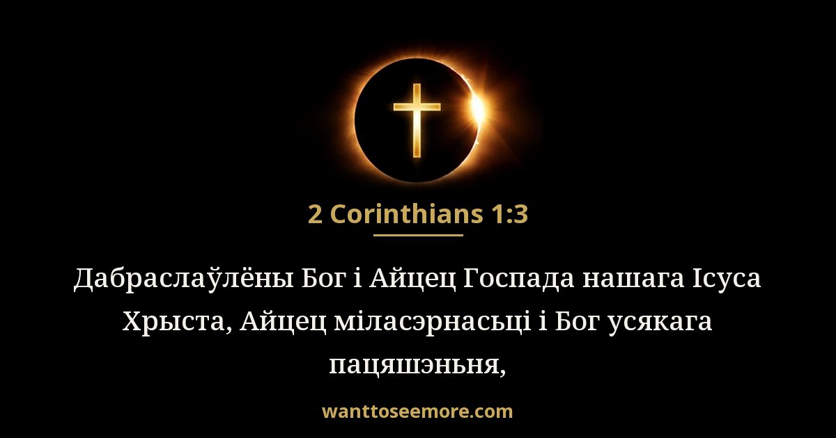 2 Corinthians 1:3