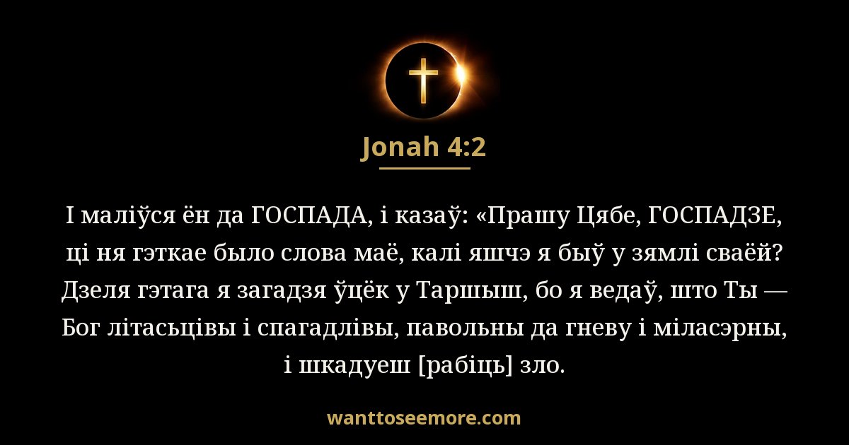 Jonah 4:2