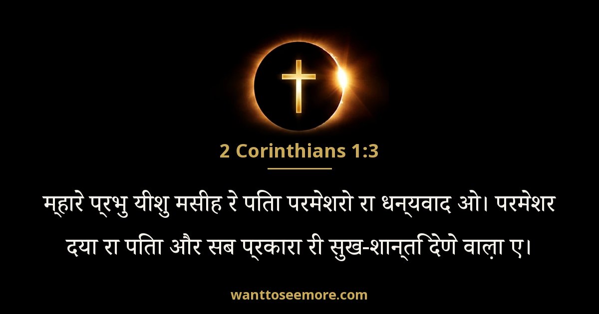 2 Corinthians 1:3
