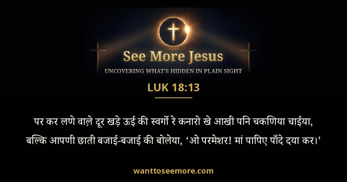 Luke 18:13