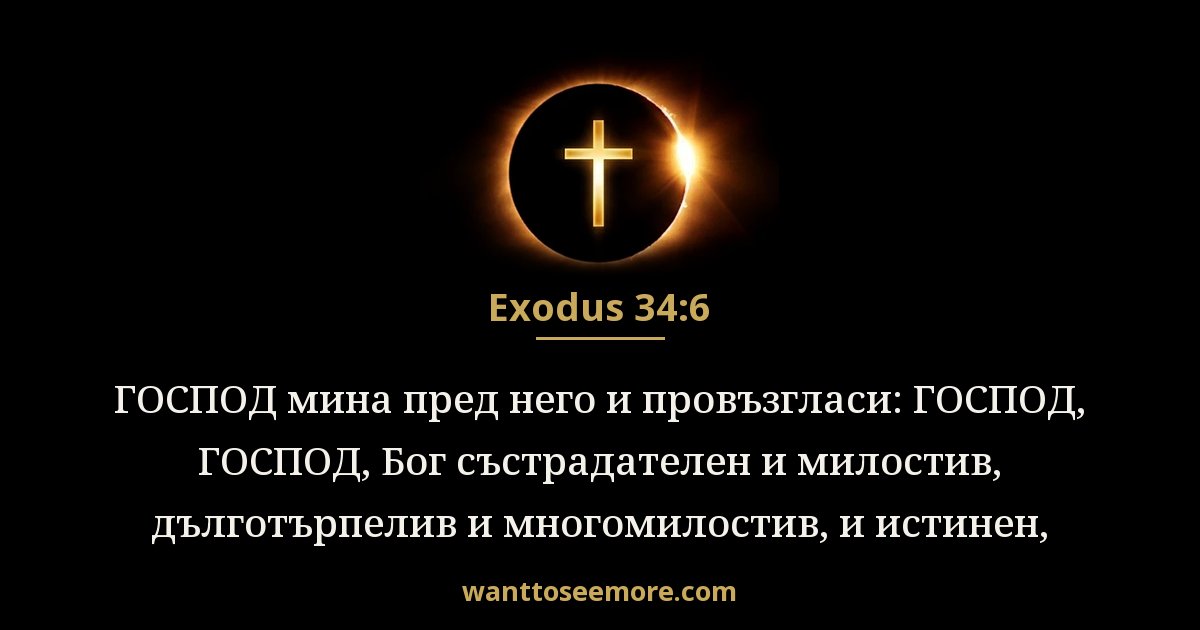 Exodus 34:6
